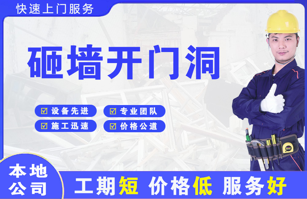 山阳砸墙开门洞