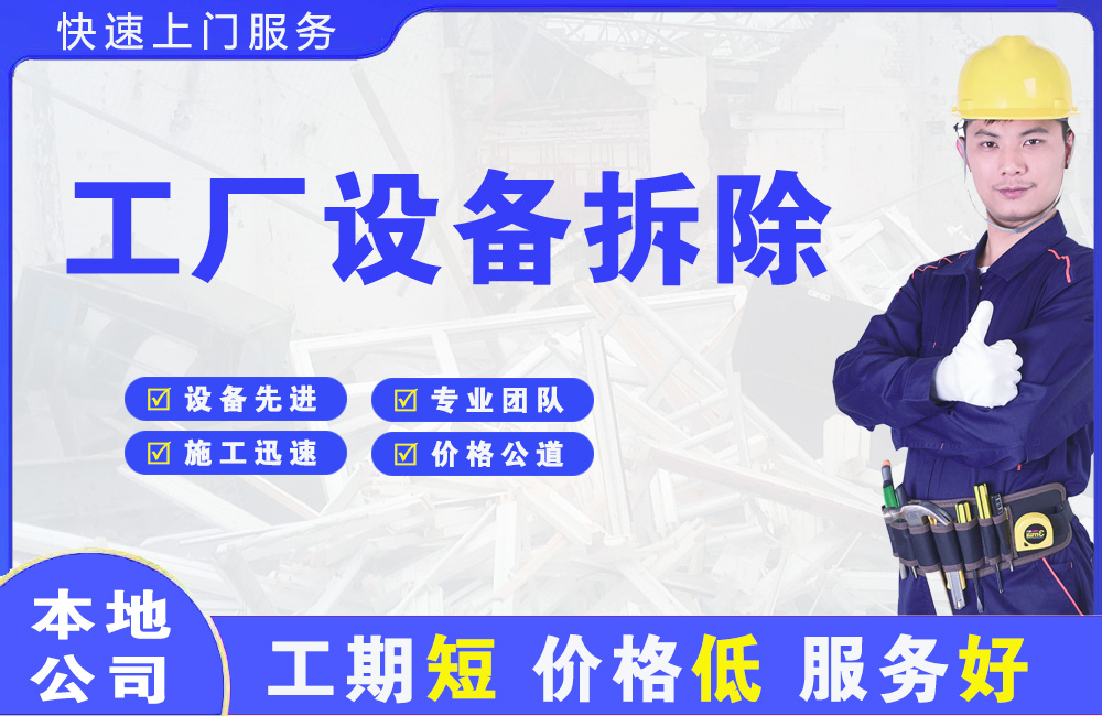 山阳工厂设备拆除